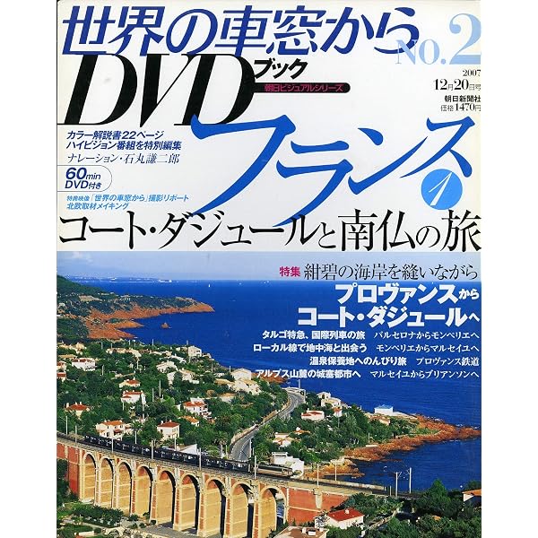 Amazon.co.jp: 世界の車窓からDVDブック NO.38 韓国 (朝日ビジュアル