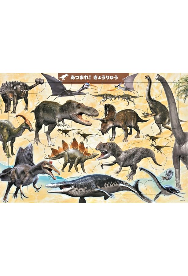 Amazon.co.jp: きょうりゅう だいしゅうごう 50ピース (頭のいい子を