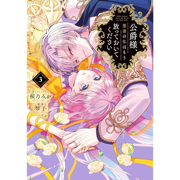 Amazon.co.jp: ルーチェと白の契約 8巻 (ZERO-SUMコミックス) : 御巫