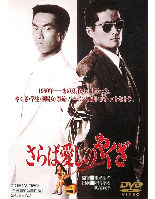 Amazon.co.jp: 蛍 ～Ver Luisant～ 【HDリマスター版】 [DVD] : 柳葉