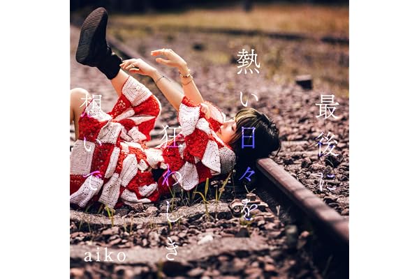 あなたの花の色