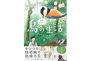 まだまだ!意外と知らない鳥の生活