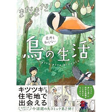 メダカに学ぶ生物学 生命現象のミクロとマクロ Amazon.co.jp 最新リリース: 生物・バイオテクノロジー の新着