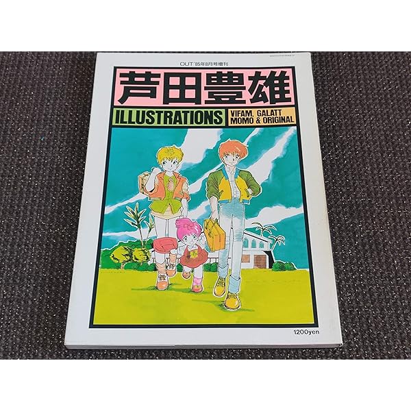 VITAL SIGNS: 芦田豊雄イラスト集 | 芦田 豊雄 |本 | 通販 | Amazon