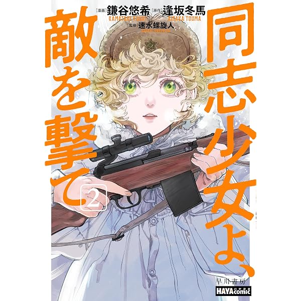 Amazon.co.jp: 雷雷雷 (2) (裏少年サンデーコミックス) : ヨシアキ