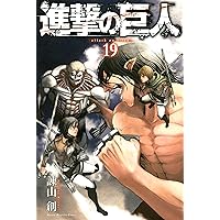 進撃の巨人 1～　18巻 Amazon.co.jp: 進撃の巨人 コミック 1-18巻セット (講談社コミックス