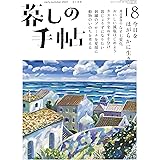 暮しの手帖 5世紀18号