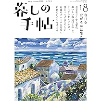 暮しの手帖 5世紀18号 |本 | 通販 | Amazon