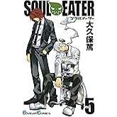 ソウルイーター 5巻 (デジタル版ガンガンコミックス)