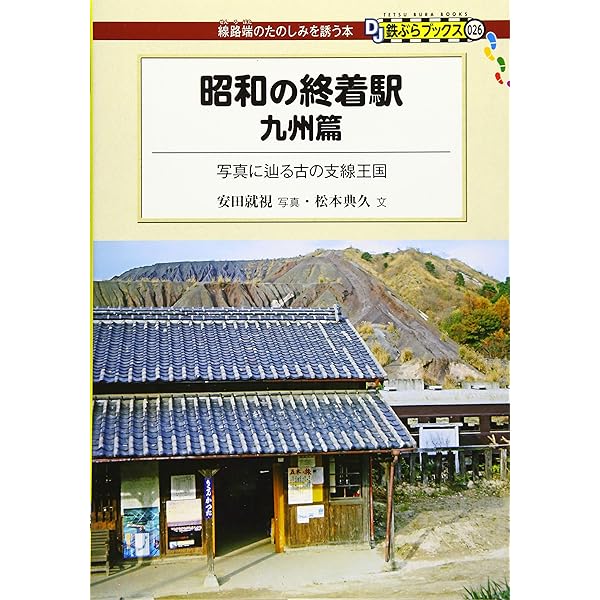 国鉄時代の駅名辞典　中央書院　昭和46年再発行 商品一覧 - 銀河