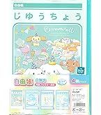 おひめさまプリンセスワールド　きせかえ ショウワノート 楽天市場】【5冊までメール便OK】ショウワノート プリンセス