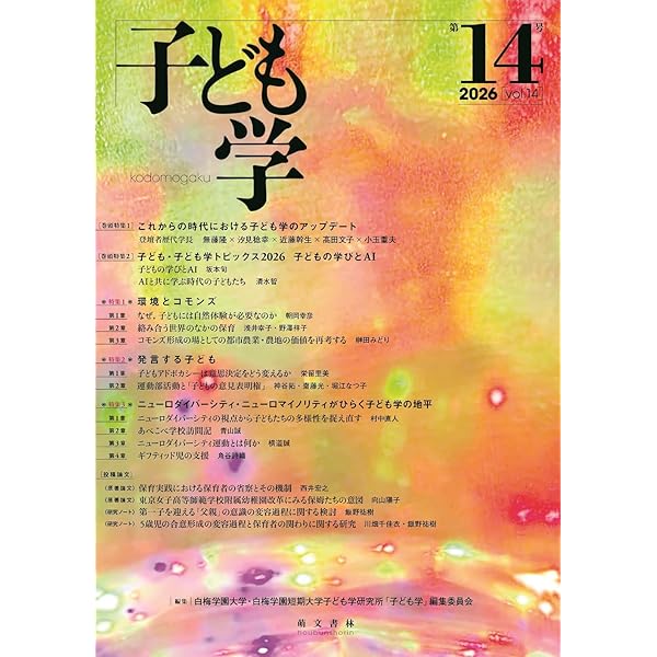 Amazon.co.jp: 子ども学 第13号 : 白梅学園大学・白梅学園短期大学 Amazon.co.jp: 子ども学 第13号 : 白梅学園大学・白梅学園短期大学