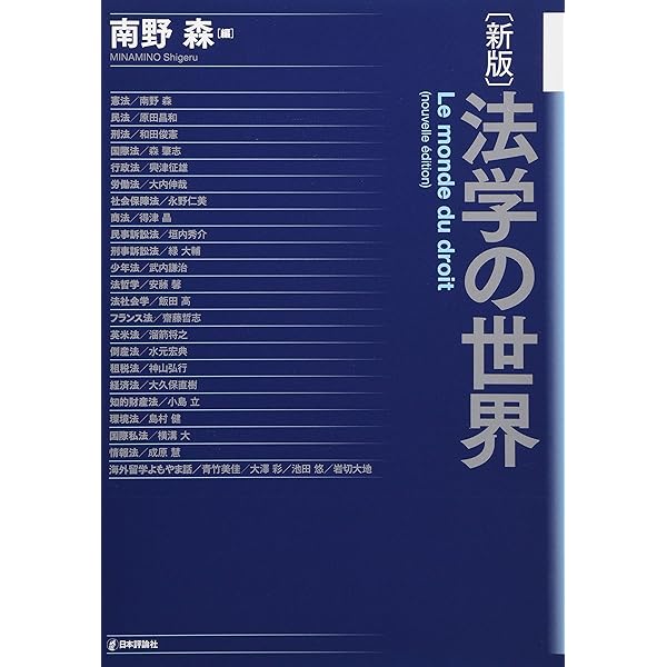 ブリッジブック法学入門〔第3版〕 (ブリッジブックシリーズ) | 南野 森