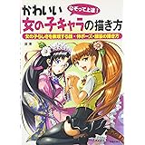 女の子らしいポーズやしぐさの上手な描き方 漫画の教科書シリーズ 獅乃 瀧爪 ひより 小沢 本 通販 Amazon