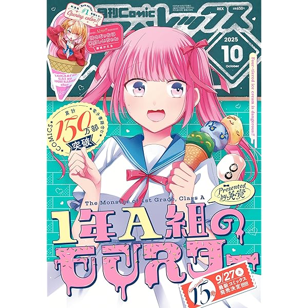 Amazon.co.jp: Comic REX (コミック レックス） 2020年12月号[雑誌