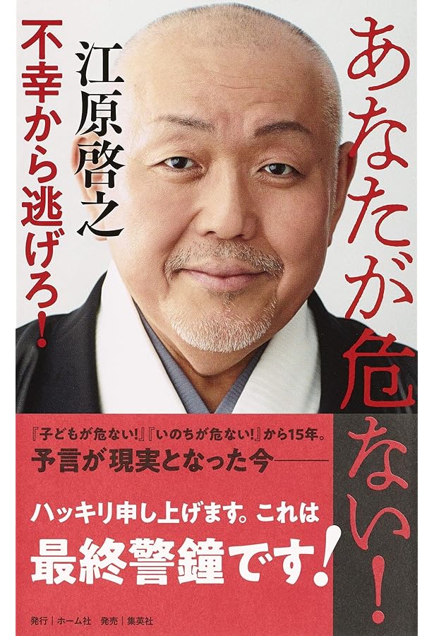 予言 | 江原 啓之 |本 | 通販 | Amazon