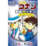小学館ジュニア文庫 名探偵コナン 安室透セレクション ゼロの推理劇 ミステリー 劇場版 名探偵コナン 酒井匙 青山剛昌 青山剛昌 ライトノベル Kindleストア Amazon