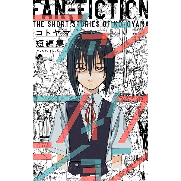 Amazon.co.jp: よふかしのうた －楽園編－ (少年サンデーコミックス