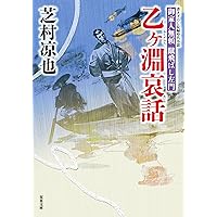 Amazon.co.jp: 憂き世往来-御家人無頼 蹴飛ばし左門(1) (双葉