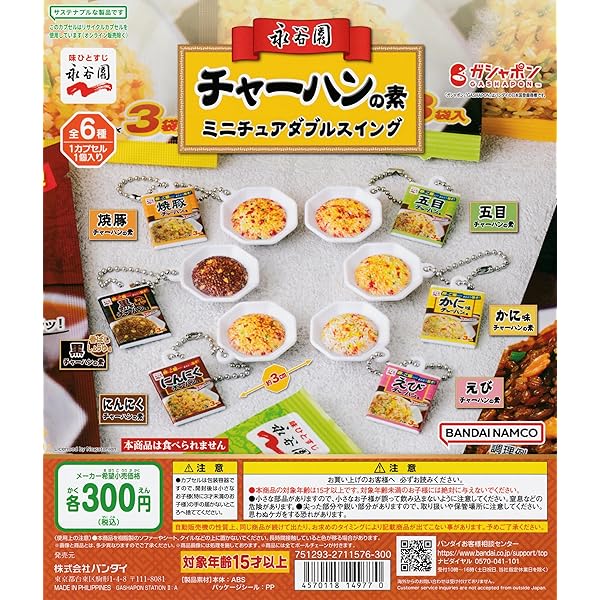 Amazon | 永谷園 チャーハンの素 ミニチュアダブルスイング [全6種
