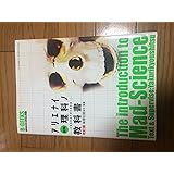 図解アリエナイ理科ノ教科書: 文部科学省不許可教科書 (三才ムック VOL. 87 B-GEEKS advanced edit)