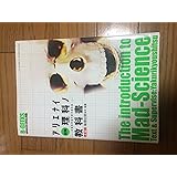 図解アリエナイ理科ノ教科書: 文部科学省不許可教科書 (三才ムック VOL. 87 B-GEEKS advanced edit)