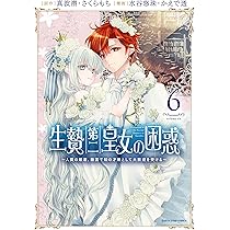 3分聖女の幸せぐーたら生活 「きみを愛することはない」と言う生
