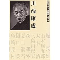 新潮日本文学45　三島由紀夫集　新潮社 新潮日本文学〈第45〉三島由紀夫集 (1968年) |本 | 通販 | Amazon