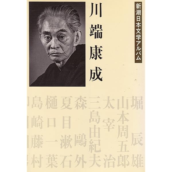 Amazon.co.jp: 石川淳 (新潮日本文学アルバム) : 本