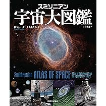 スミソニアン 宇宙大図鑑 | ロジャー・D・ラウニウス, 日暮 雅通 |本