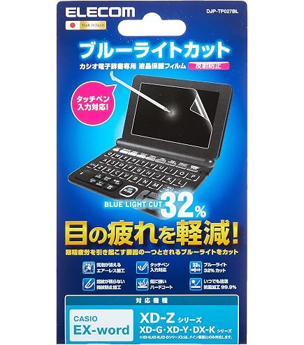 (未使用･未開封品)　エレコム 電子辞書フィルム/ブルーライトカット/SHARP/2015 kmdlckf Amazon | エレコム 電子辞書フィルム/ブルーライトカット/SHARP/2015