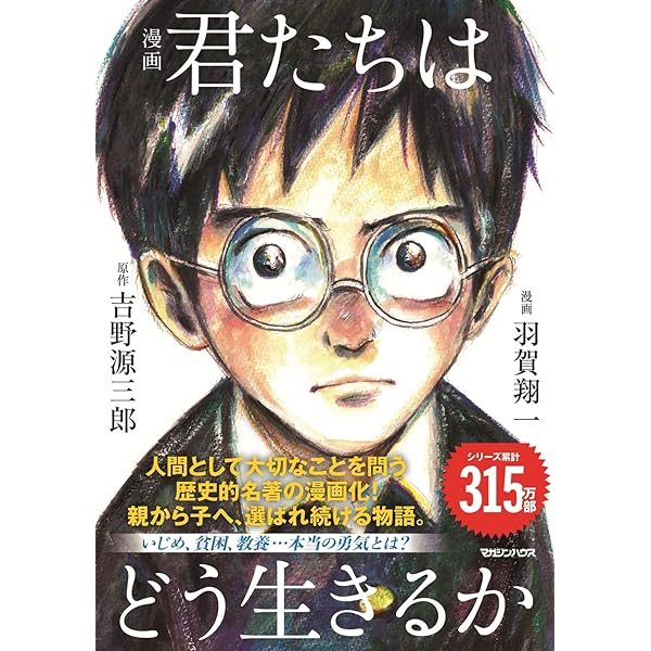 君たちはどう生きるか 改訂 (吉野源三郎全集 ジュニア版 1) | 吉野