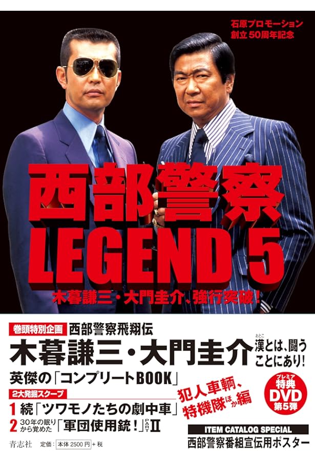Amazon.co.jp: 西部警察LEGEND3 大門軍団、緊急招集! : 石原