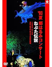 Amazon.co.jp: 都はるみ 新宿コマ特別公演 絶唱！はるみ節 [DVD
