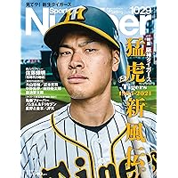 Number(ナンバー)1029号「猛虎新風伝 特集 阪神タイガース
