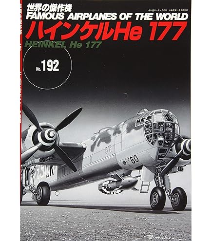 Amazon.co.jp: ドイツレベル 1/72 ドイツ ハインケル He177A-5
