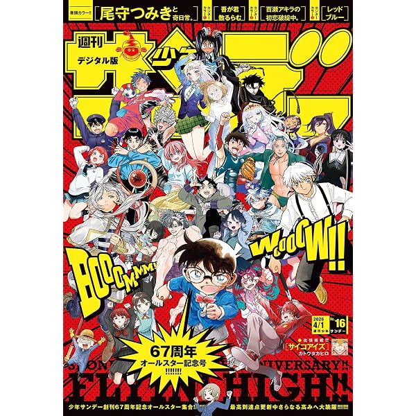 Amazon.co.jp: 週刊少年サンデー 2026年8号（2026年1月21日発売号