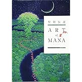 聖剣伝説 25th Anniversary ART of MANA