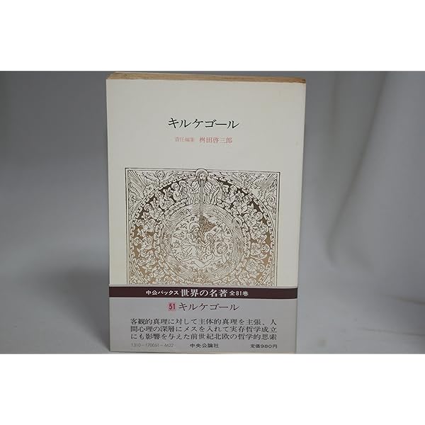 てってい的にキルケゴール 全巻セット てってい的にキルケゴール
