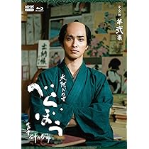 大河ドラマ べらぼう～蔦重栄華乃夢噺～ 完全版 第壱集 ブルーレイBOX〈4枚… Amazon.co.jp: べらぼう~蔦重栄華乃夢噺~ 前編 (NHK大河ドラマ