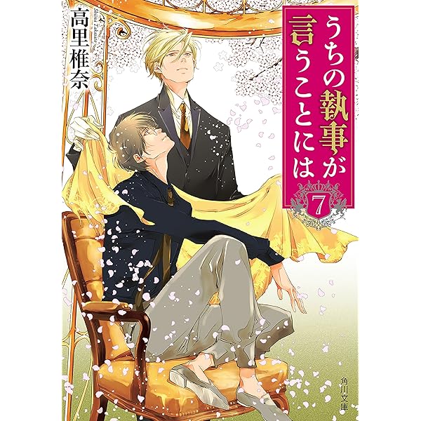 うちの執事の言うことには King & Prince 永瀬廉が映画初主演『うちの執事が言うことには
