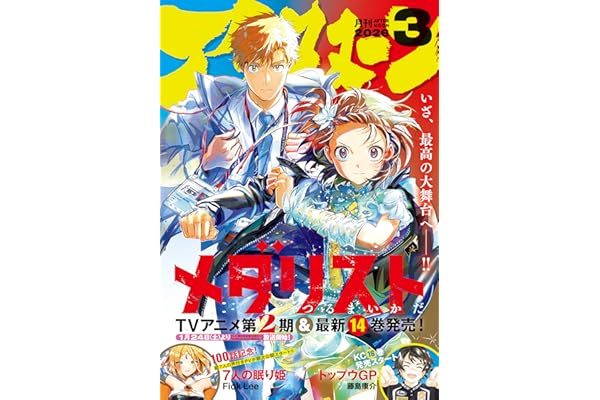 アフタヌーン 2026年3月号 [2026年1月23日発売] [雑誌]