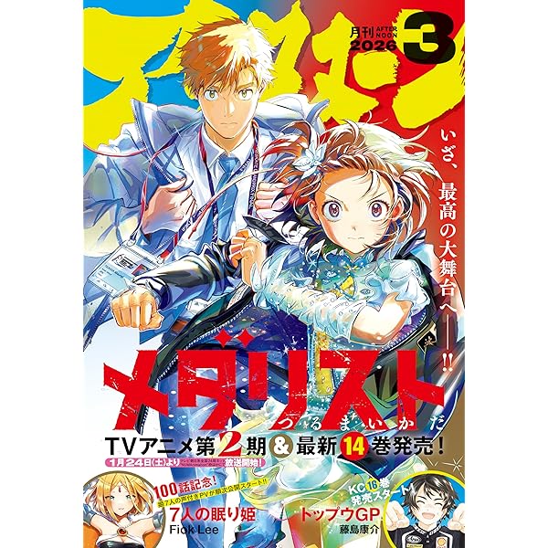 アフタヌーン 2025年6月号 [2025年4月24日発売] [雑誌