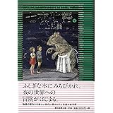 七夜物語(上)