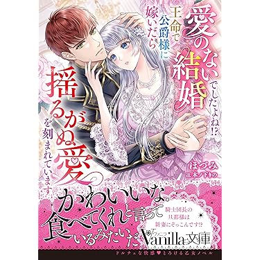 Amazon.co.jp 最新リリース: ヴァニラ文庫 の新着ランキングです。