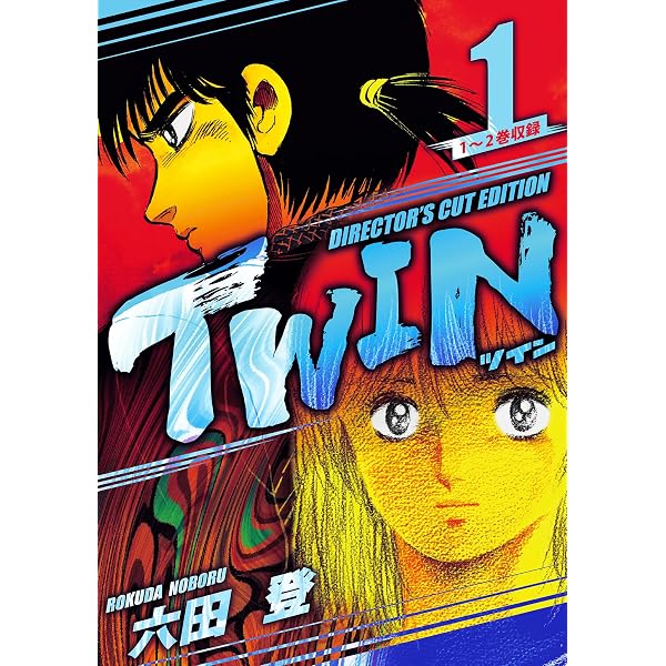 Amazon.co.jp: TWIN ディレクターズカット版 2 (SMART COMICS) eBook