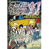 オーバーレブ!90’sー音速の美少女たちー 2 (2) (ヤングチャンピオンコミックス)