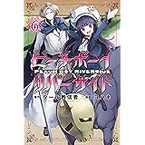 ピーチボーイリバーサイド（６） (月刊少年マガジンコミックス)