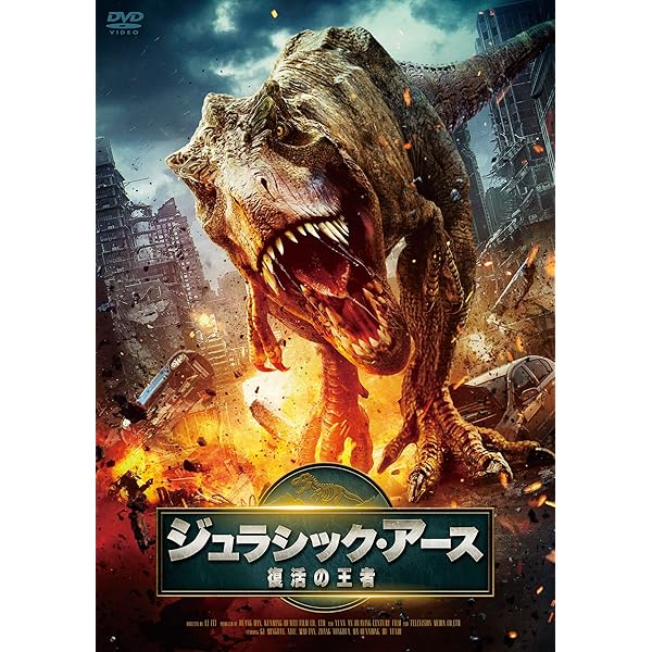 レンタル落ちDVD『ジュラシック・リボーン』 楽天市場】【中古】 DVD ジュラシック・レイク レンタル落ち