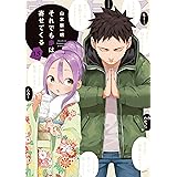 それでも歩は寄せてくる（１５） (週刊少年マガジンコミックス)